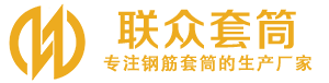 辰溪钢筋套筒_辰溪直螺纹连接套筒_辰溪直螺纹套筒_辰溪冷挤压套筒_辰溪直螺纹钢筋套筒_生产厂家